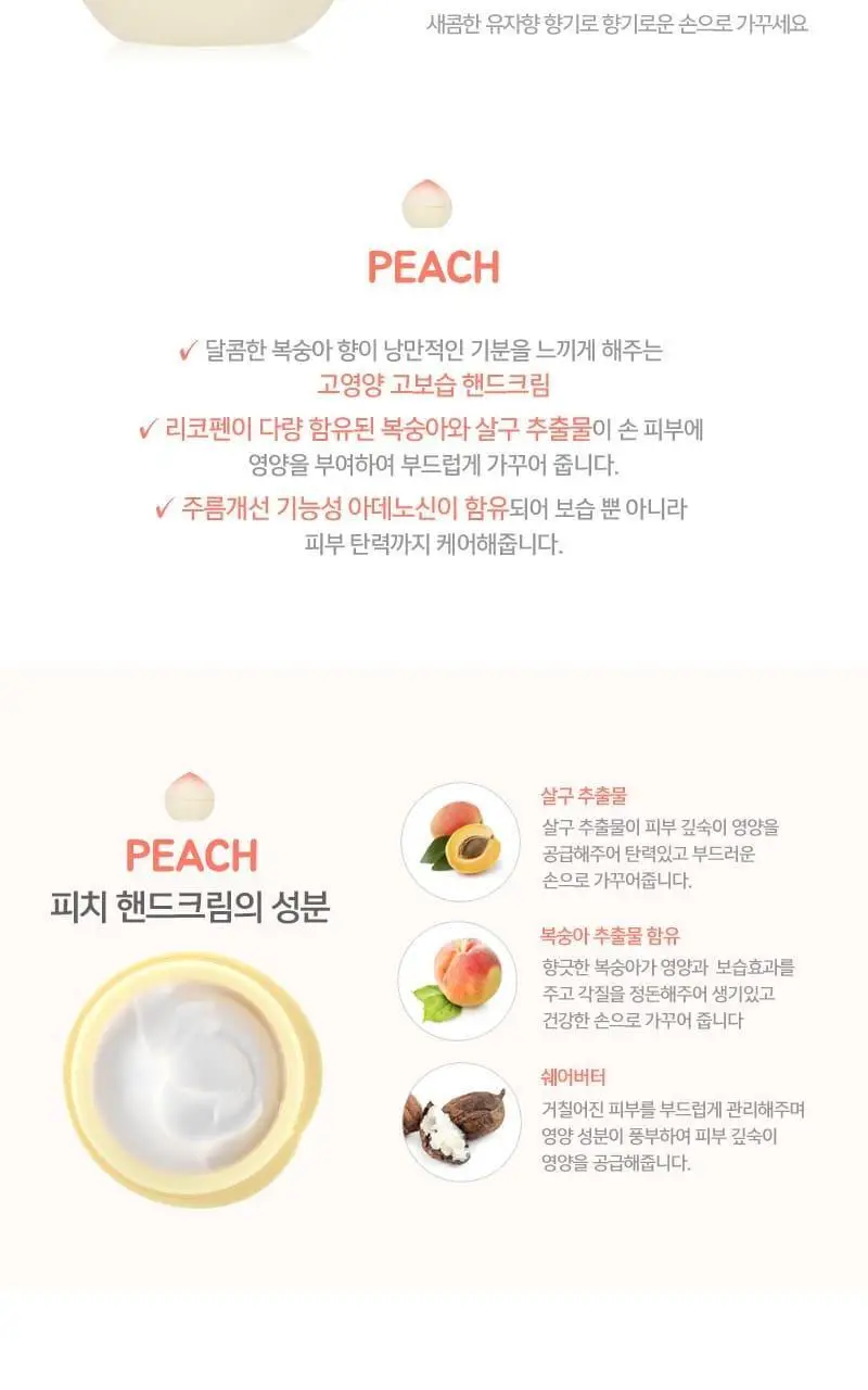 [주름개선&탄력케어] 토니모리 피치 핸드크림 30g 상세페이지 2